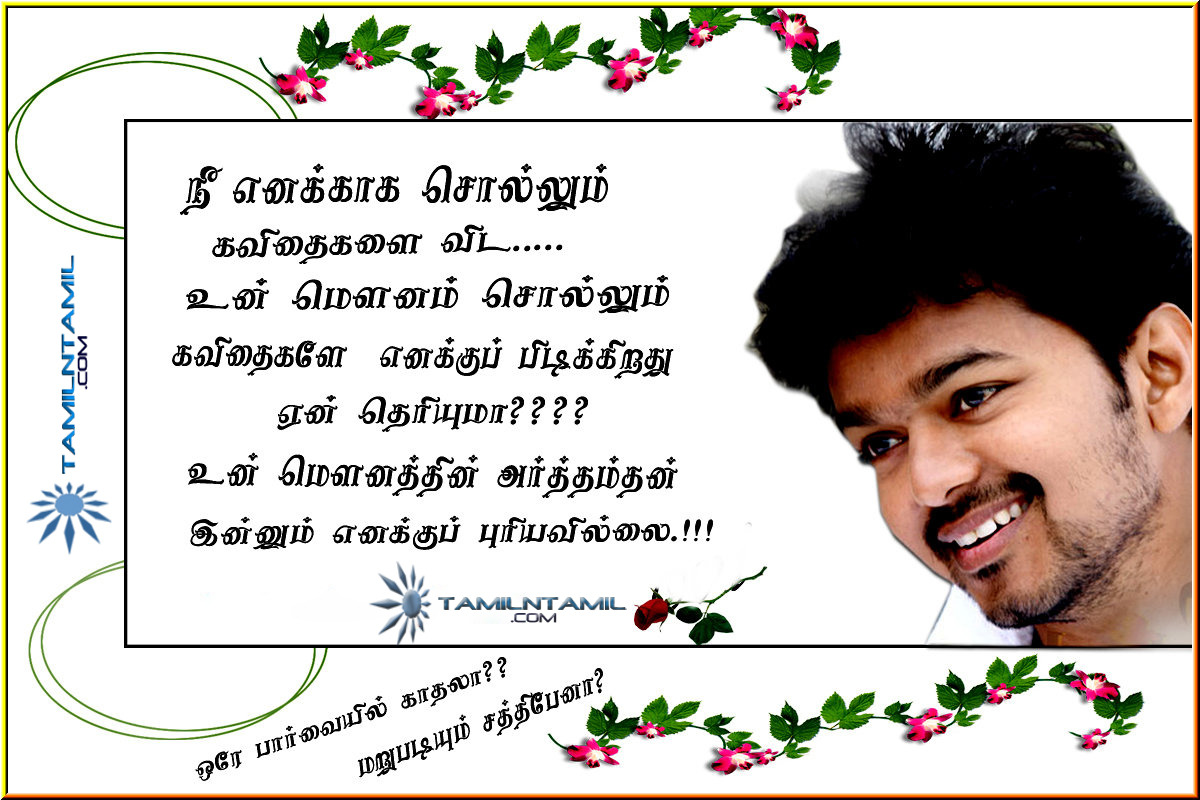 Love Poems Tamil Picture